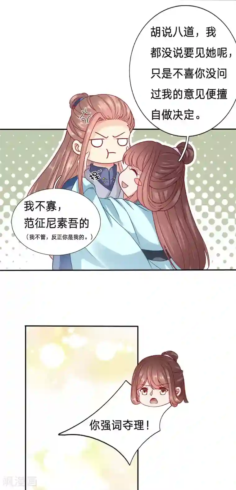 穿越之太子妃威武第82话 太子夫妇又在打情骂俏