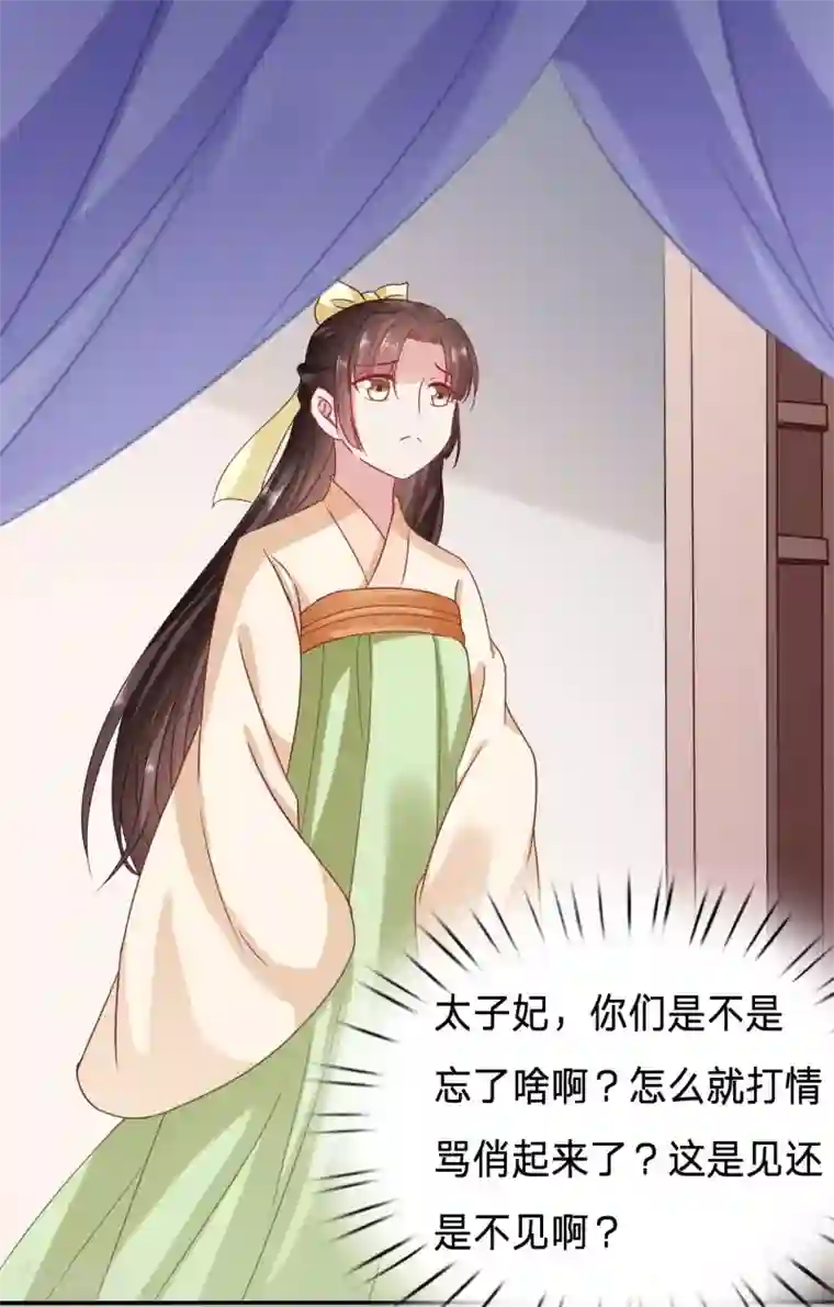 穿越之太子妃威武第82话 太子夫妇又在打情骂俏