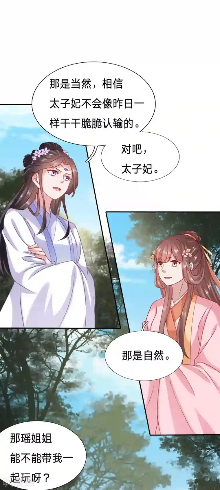 穿越之太子妃威武第83话 比绿茶更可怕的病娇