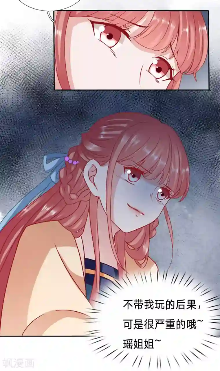 穿越之太子妃威武第83话 比绿茶更可怕的病娇