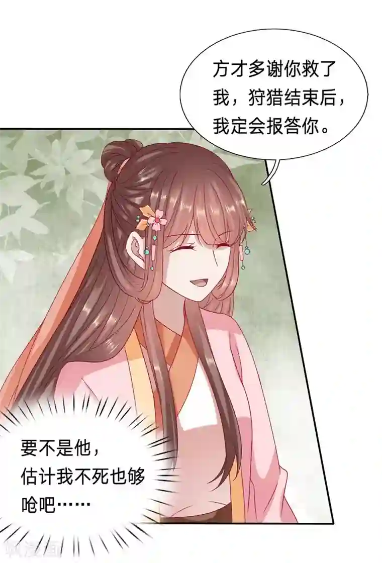穿越之太子妃威武第84话 传说中的男二登场了？