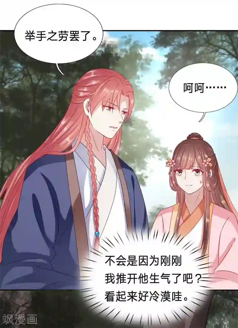穿越之太子妃威武第84话 传说中的男二登场了？