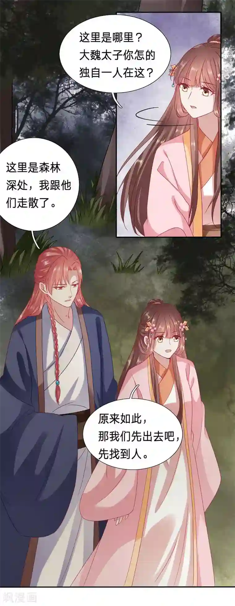 穿越之太子妃威武第84话 传说中的男二登场了？