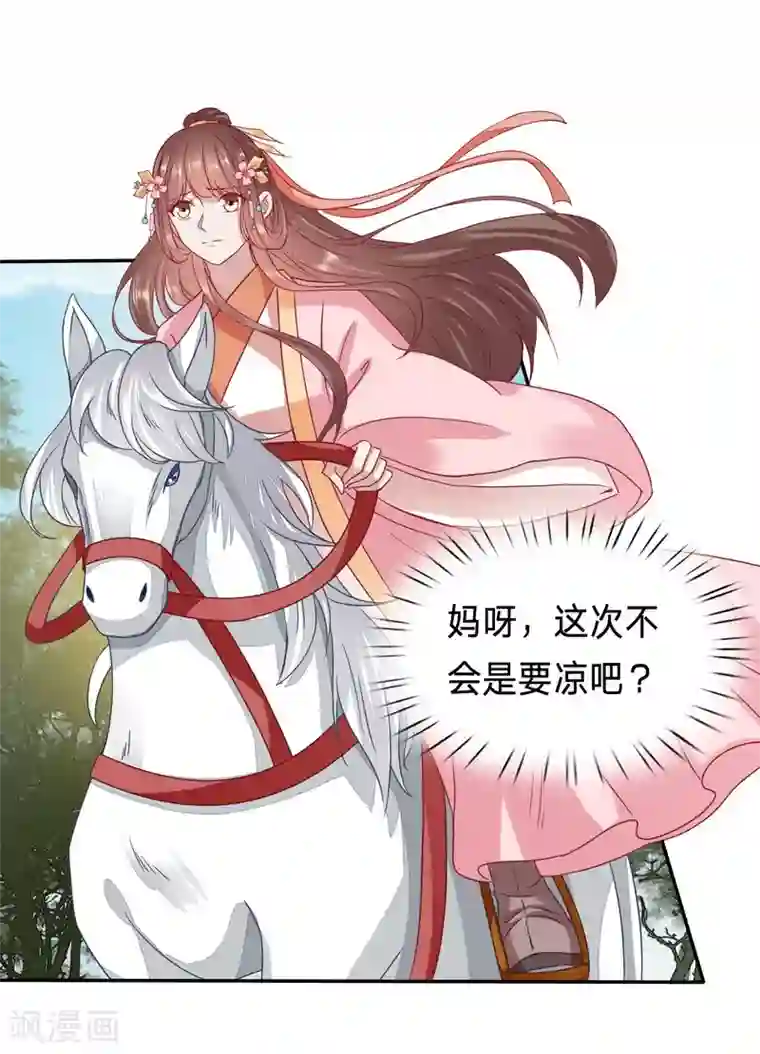 穿越之太子妃威武第84话 传说中的男二登场了？