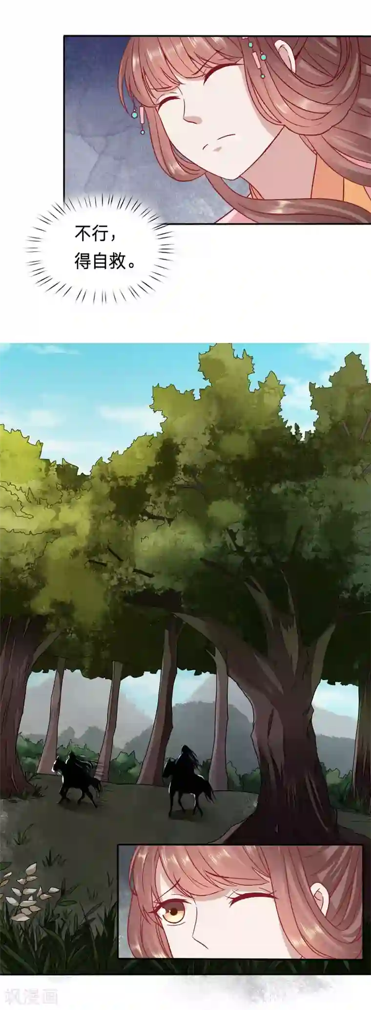 穿越之太子妃威武第84话 传说中的男二登场了？