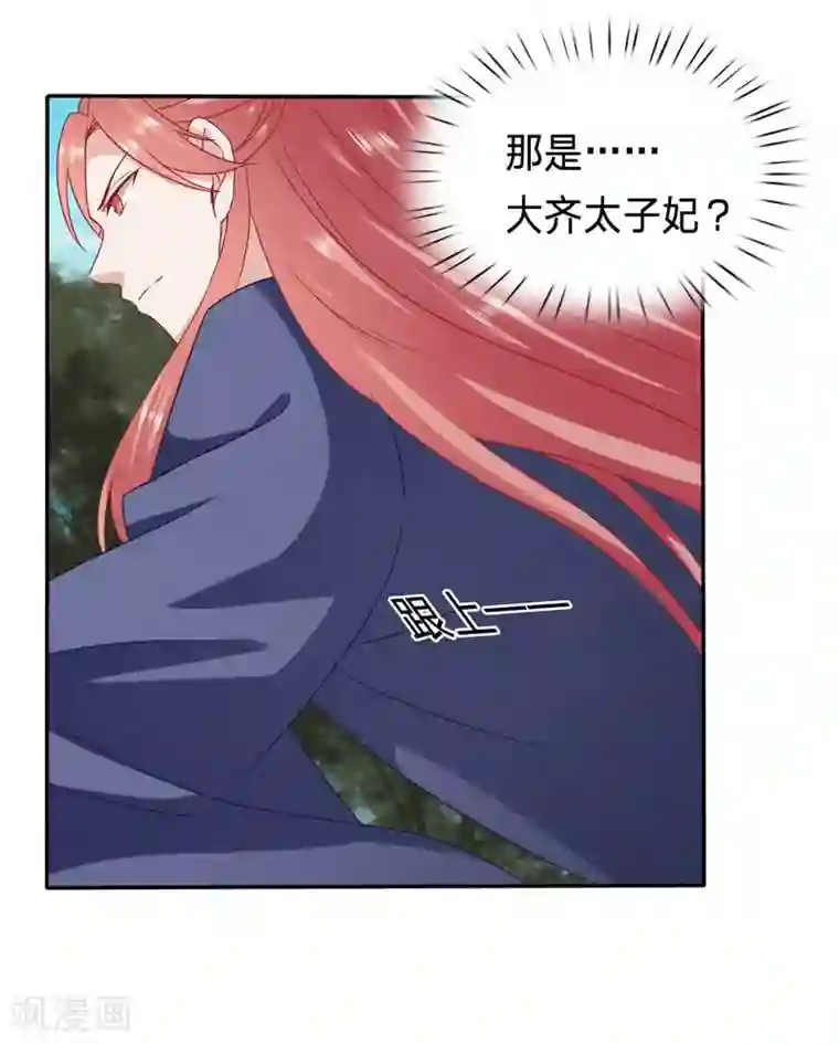 穿越之太子妃威武第84话 传说中的男二登场了？