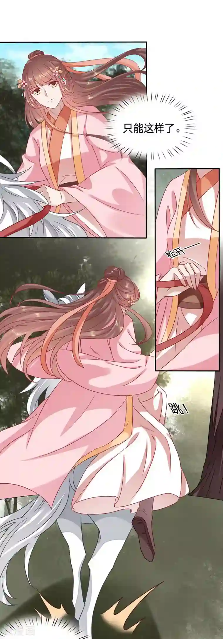 穿越之太子妃威武第84话 传说中的男二登场了？