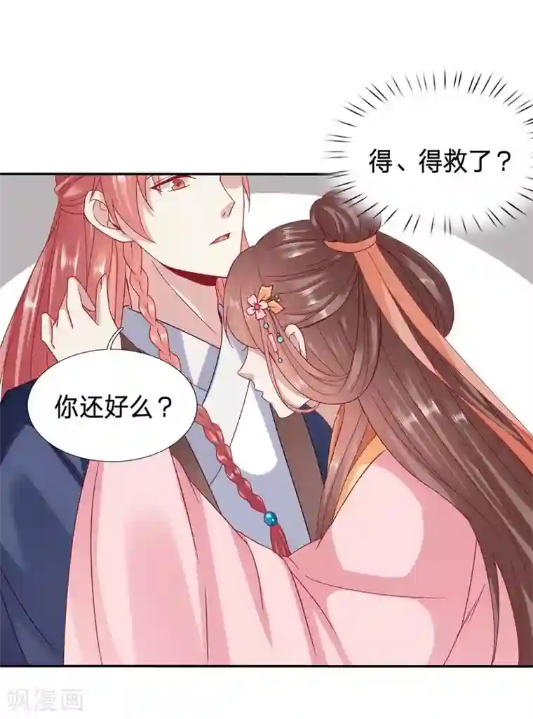 穿越之太子妃威武第84话 传说中的男二登场了？