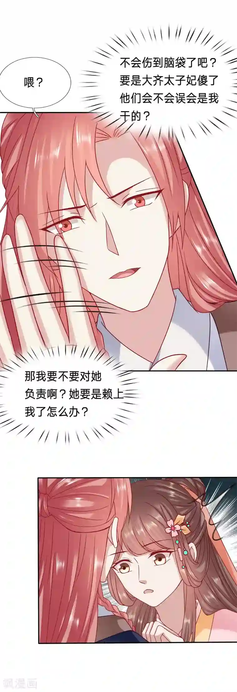 穿越之太子妃威武第84话 传说中的男二登场了？
