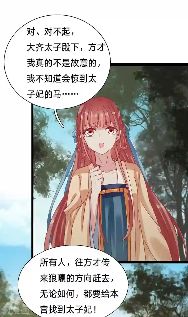 穿越之太子妃威武第85话 孤男寡女被狼群包围