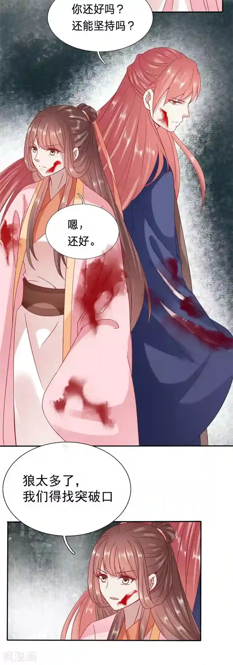 穿越之太子妃威武第85话 孤男寡女被狼群包围