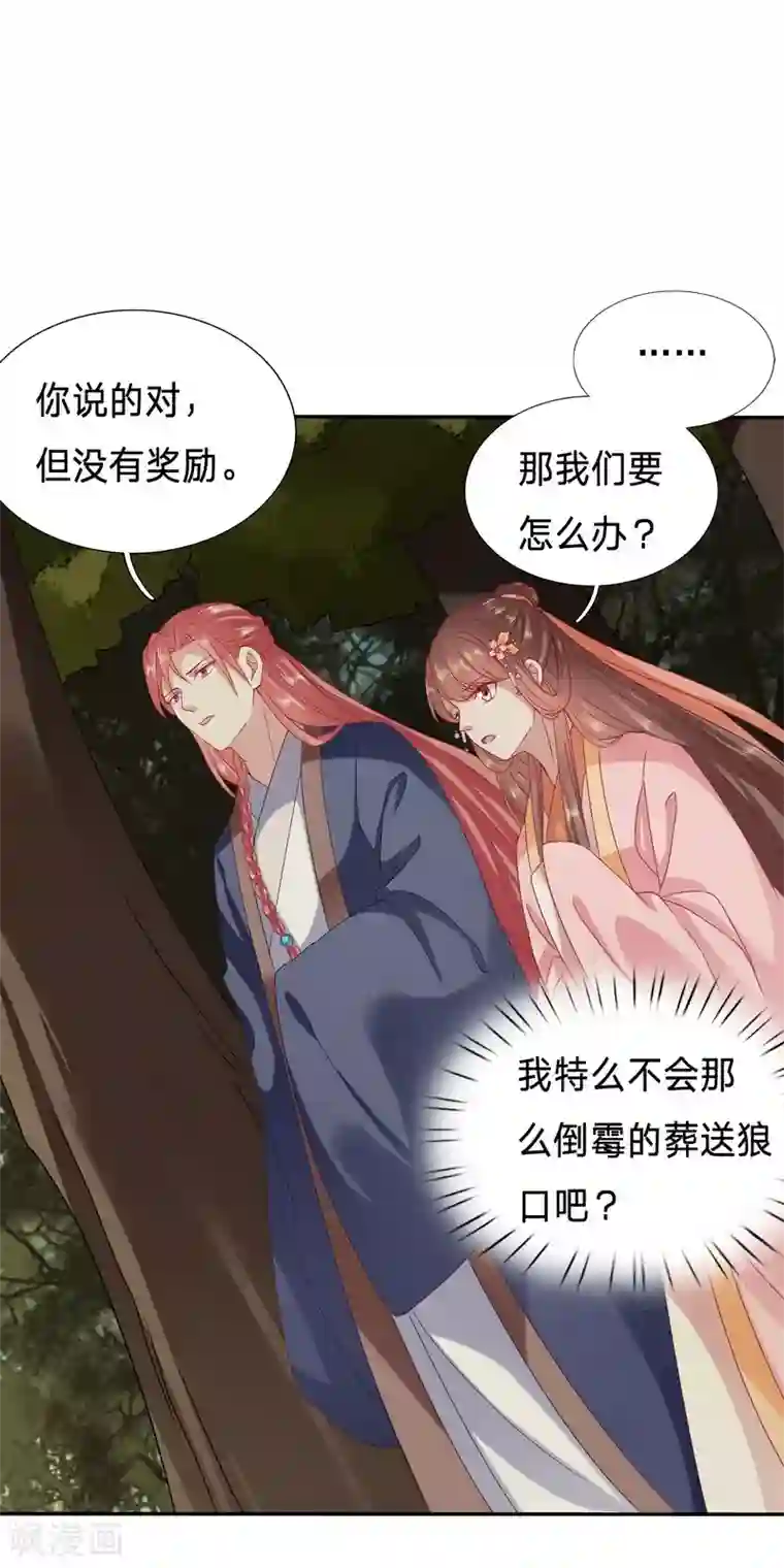 穿越之太子妃威武第85话 孤男寡女被狼群包围