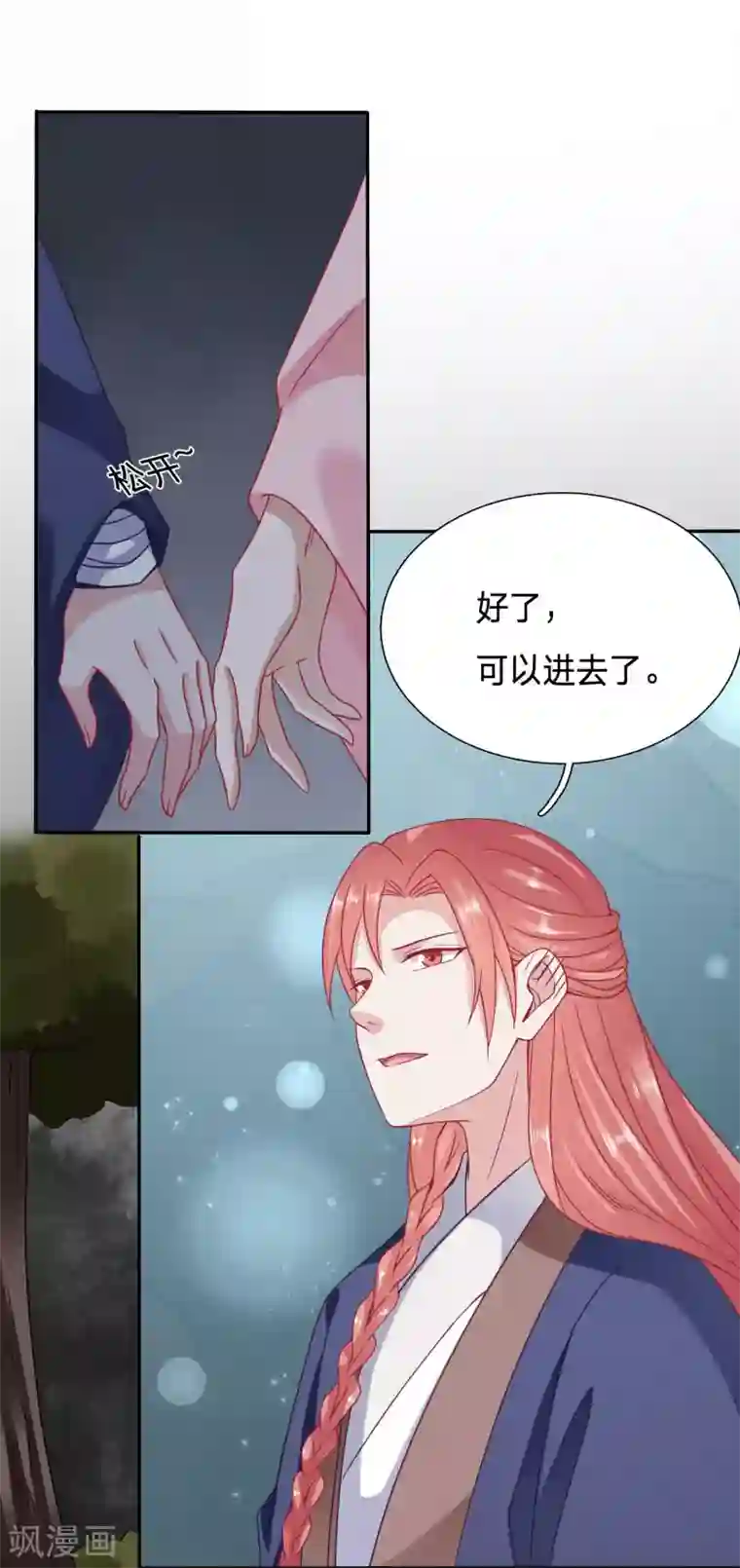 穿越之太子妃威武第87话 你怎么脸红了？