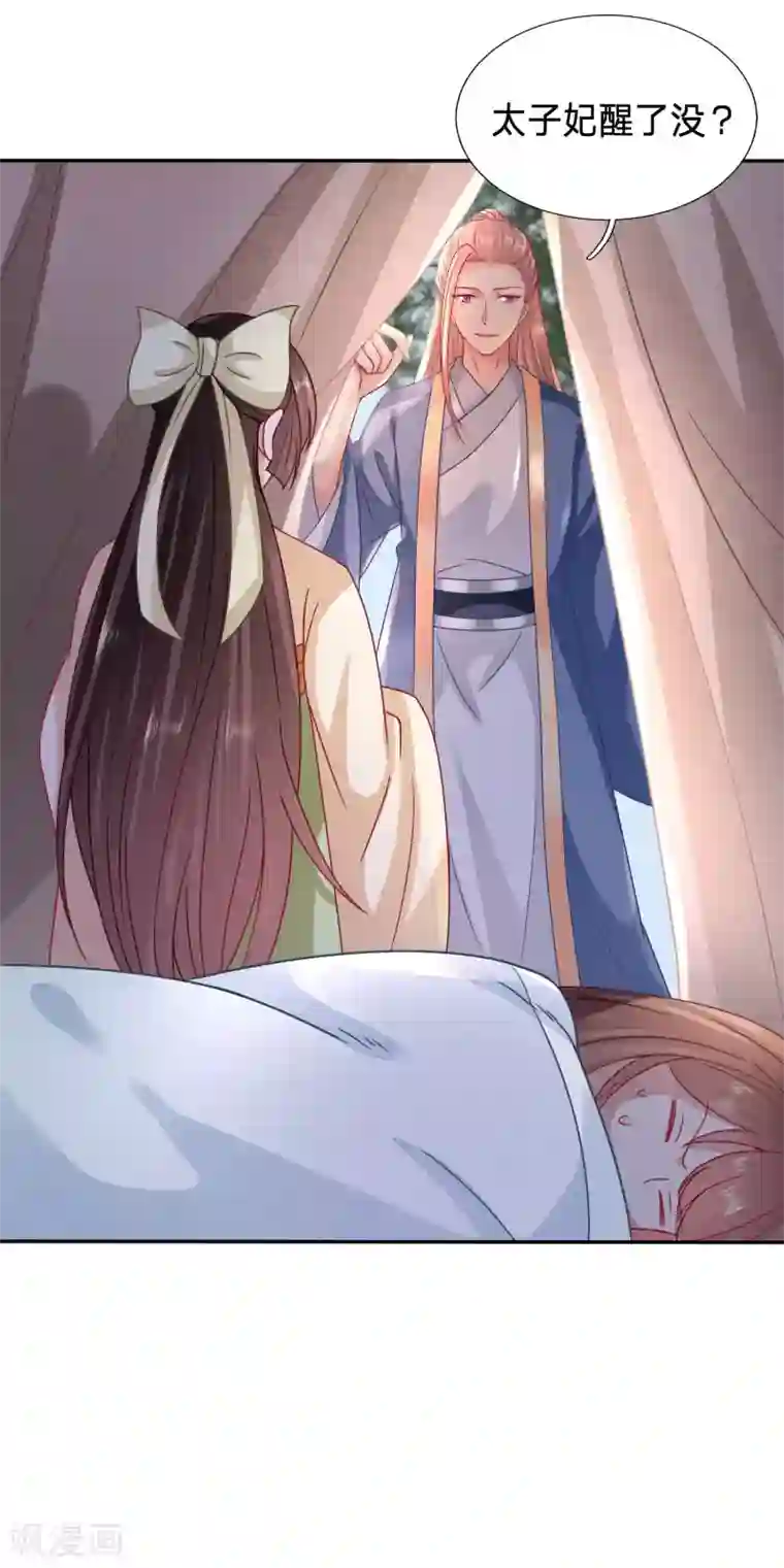 穿越之太子妃威武第90话 昏迷五年太子另娶他人