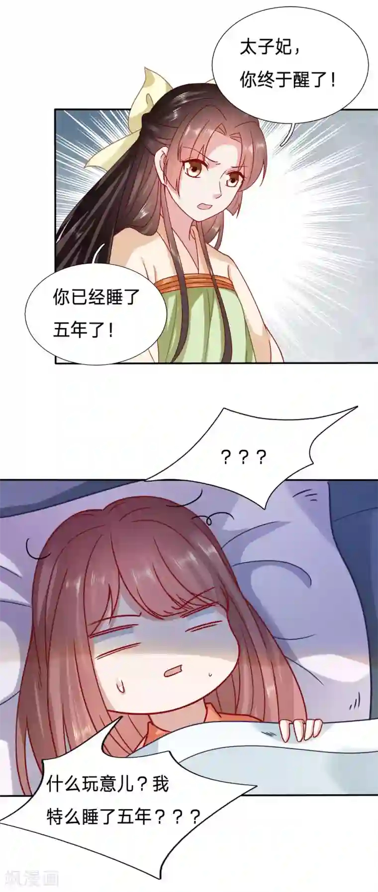 穿越之太子妃威武第90话 昏迷五年太子另娶他人