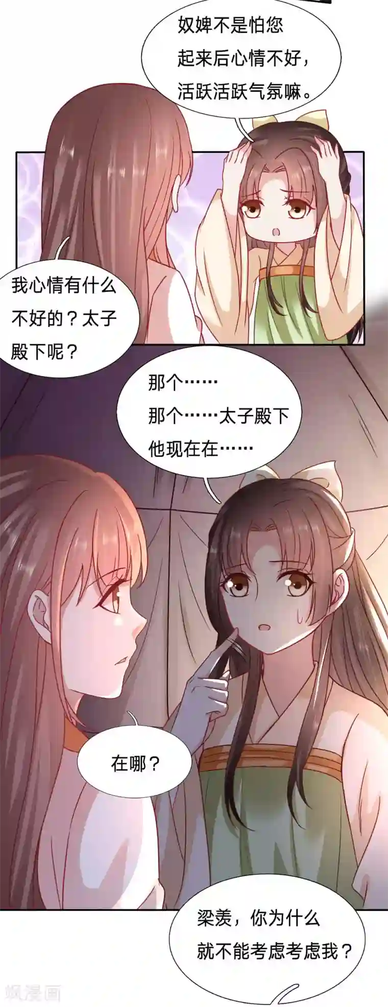 穿越之太子妃威武第90话 昏迷五年太子另娶他人