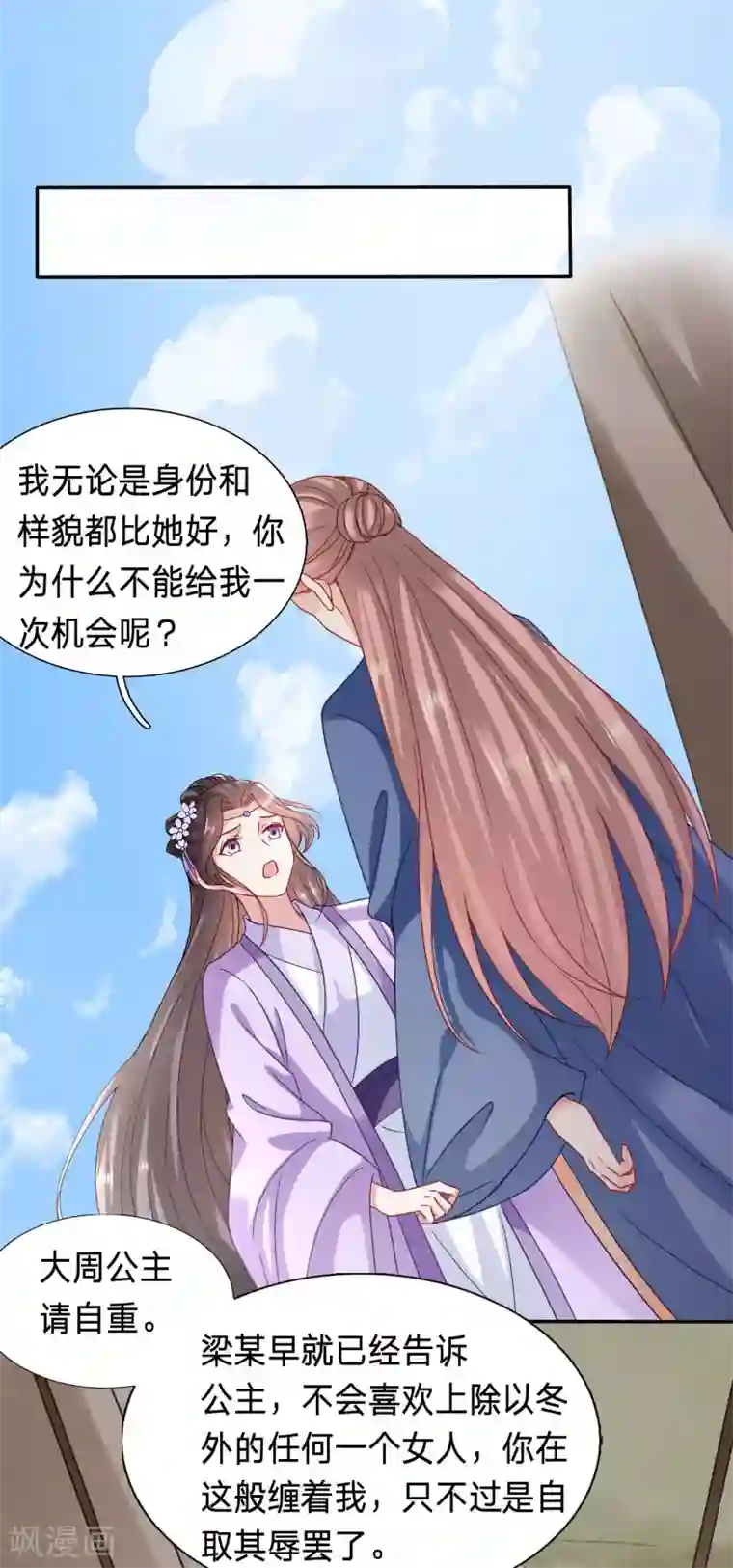 穿越之太子妃威武第90话 昏迷五年太子另娶他人