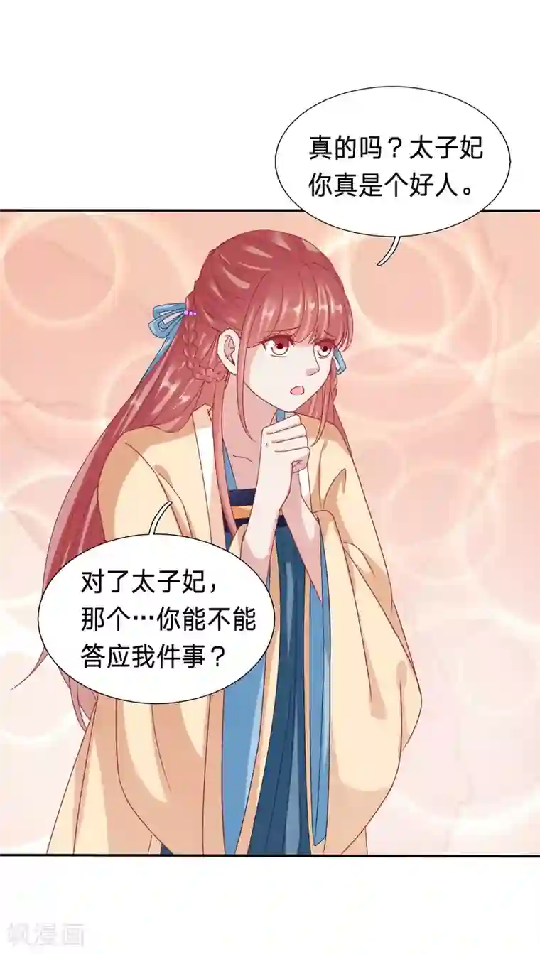穿越之太子妃威武第91话 上一章的标题是假的