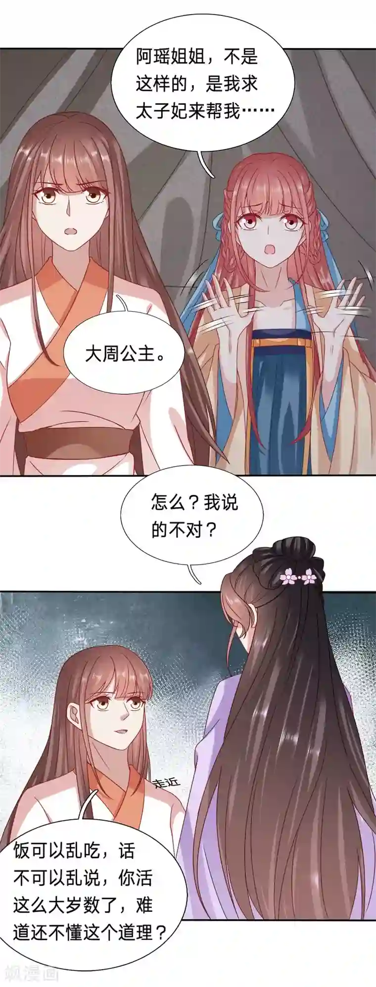 穿越之太子妃威武第92话 你怎么咬人家那里