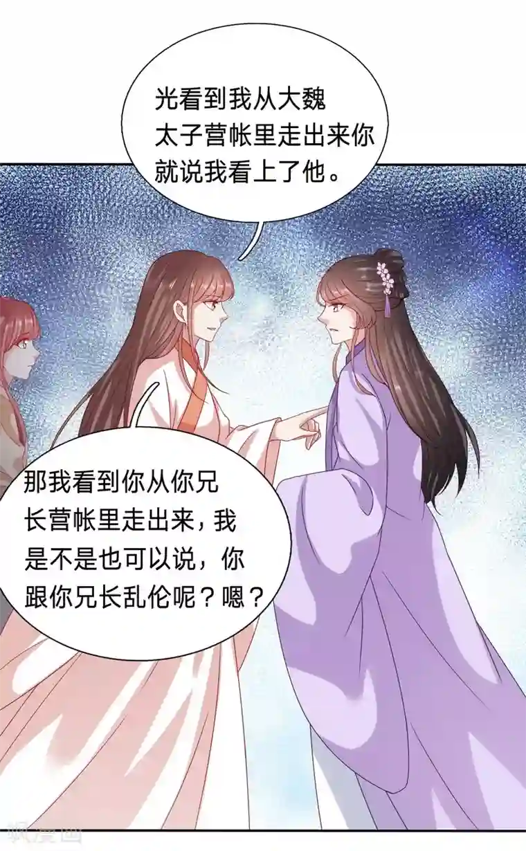 穿越之太子妃威武第92话 你怎么咬人家那里