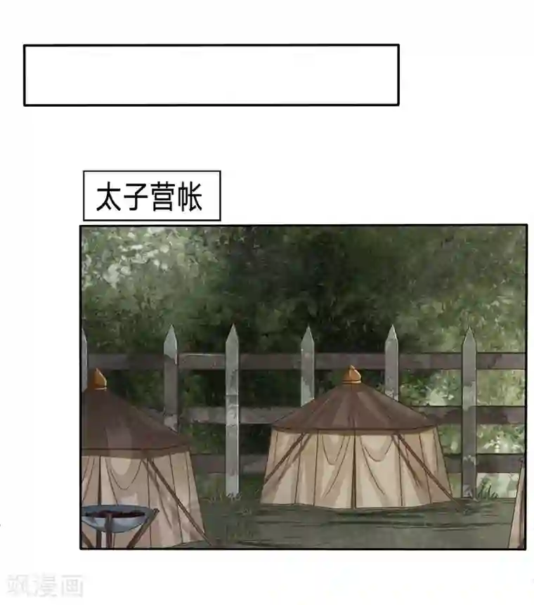 穿越之太子妃威武第92话 你怎么咬人家那里