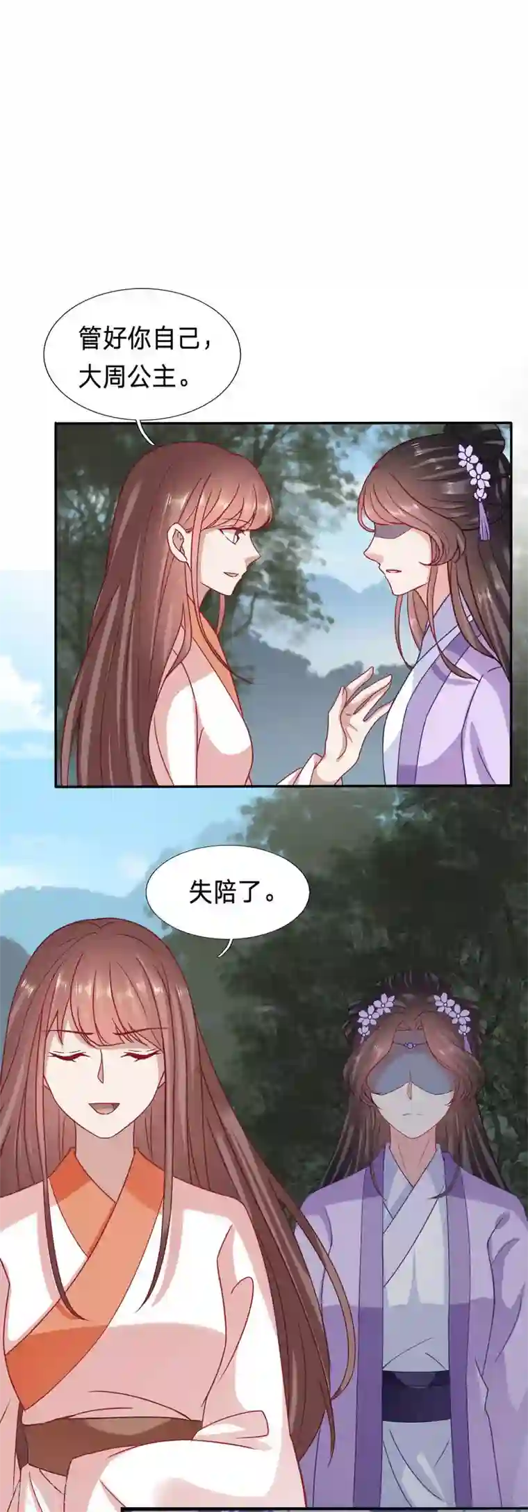 穿越之太子妃威武第92话 你怎么咬人家那里