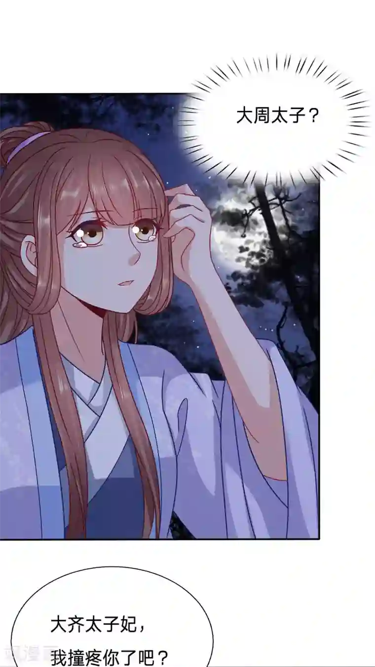 穿越之太子妃威武第93话 绿茶跟病娇合谋