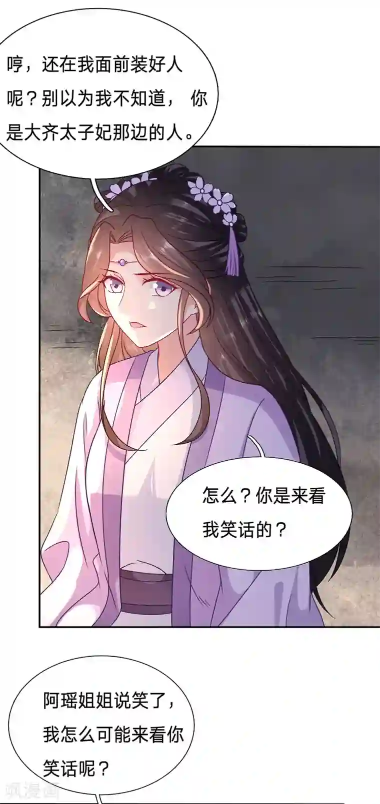 穿越之太子妃威武第93话 绿茶跟病娇合谋