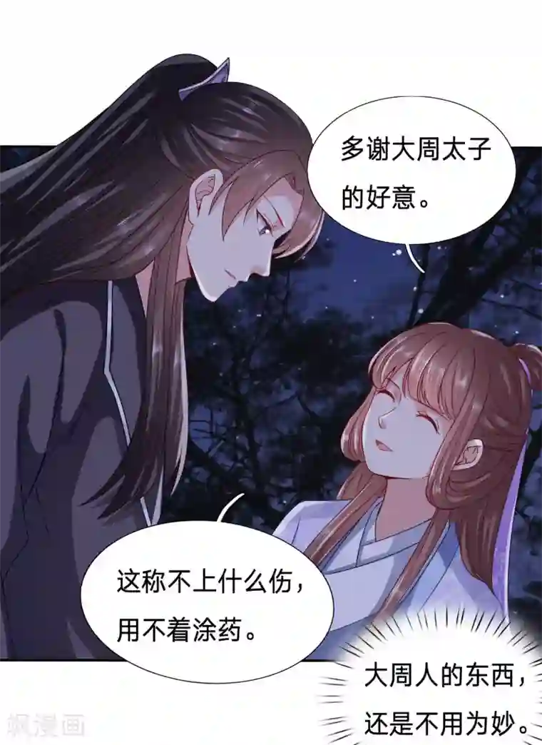 穿越之太子妃威武第94话 糟糕，太子被下药了