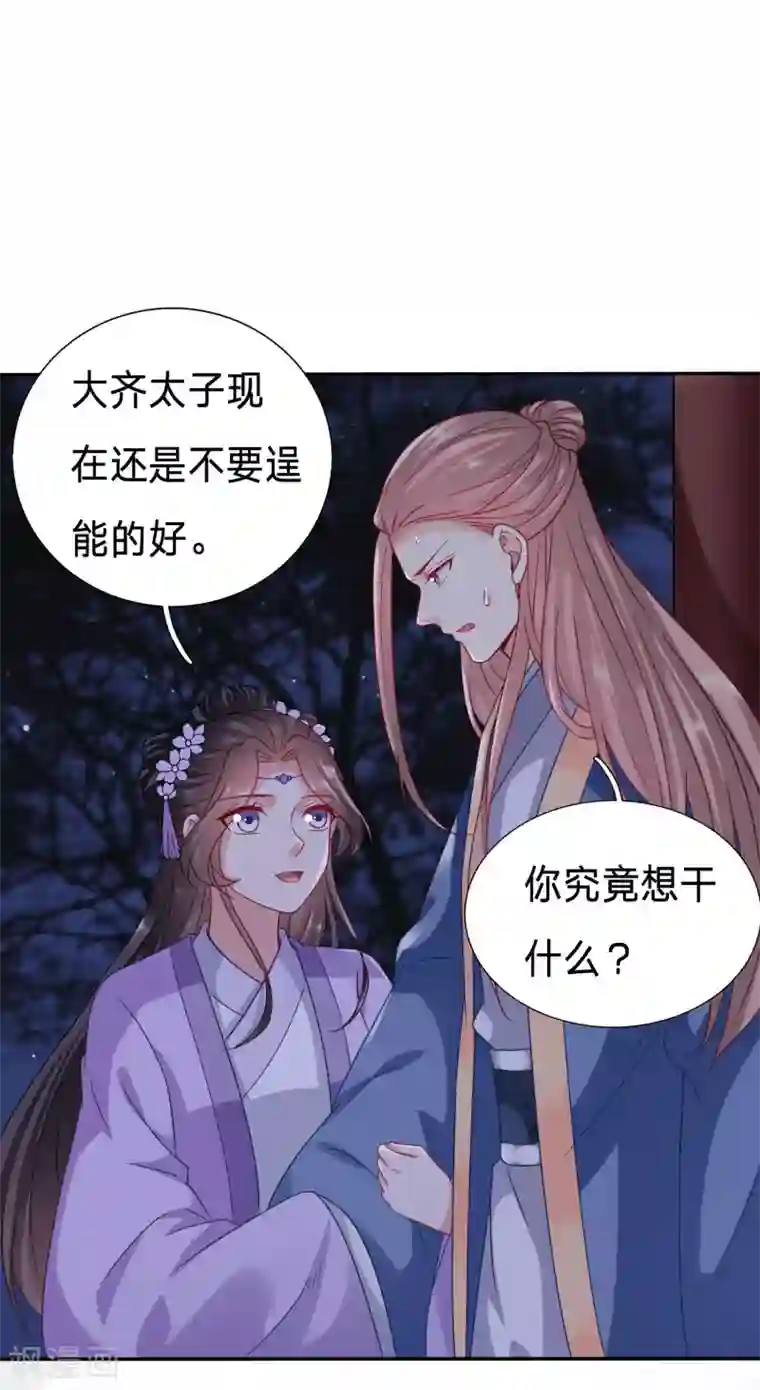 穿越之太子妃威武第94话 糟糕，太子被下药了