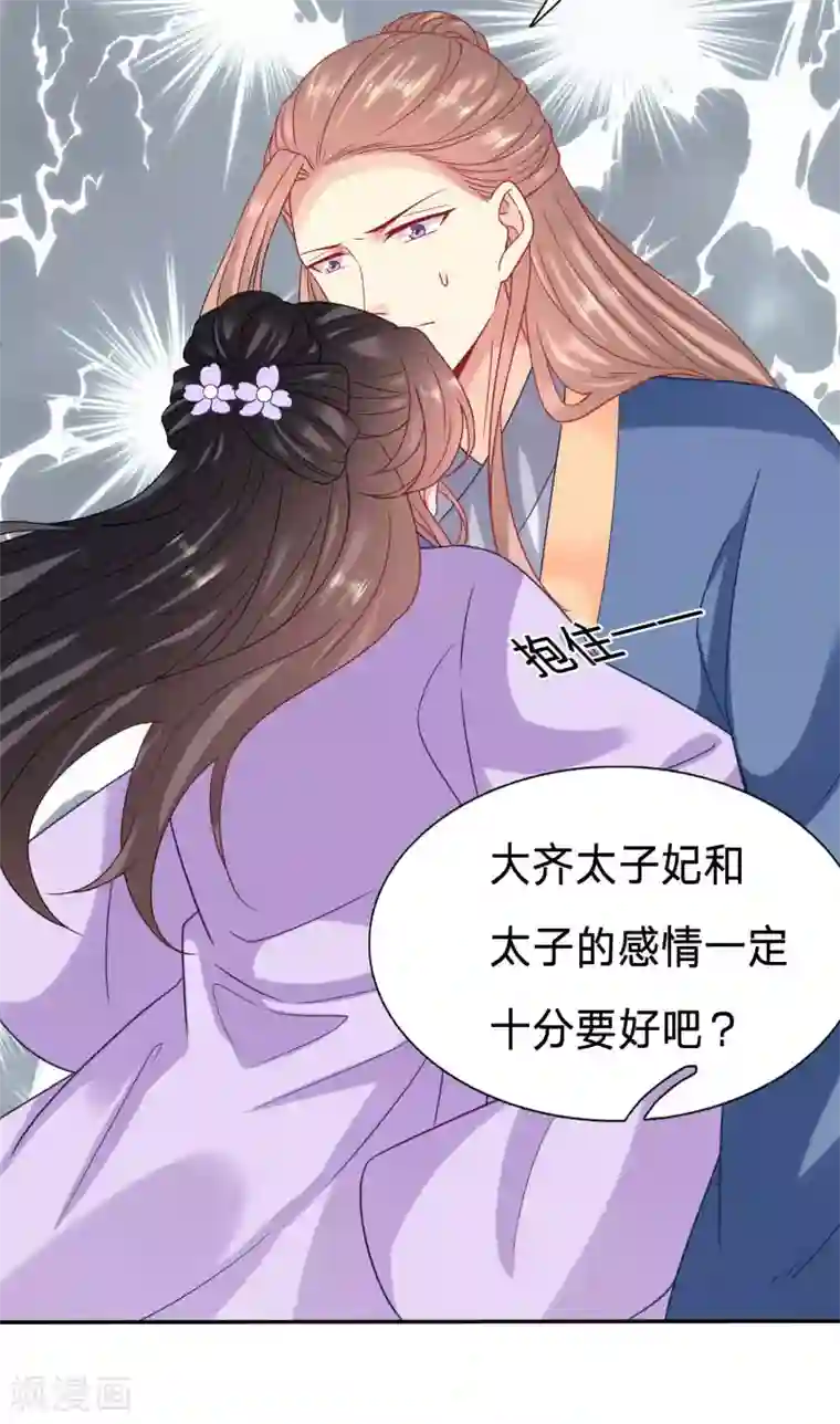 穿越之太子妃威武第94话 糟糕，太子被下药了