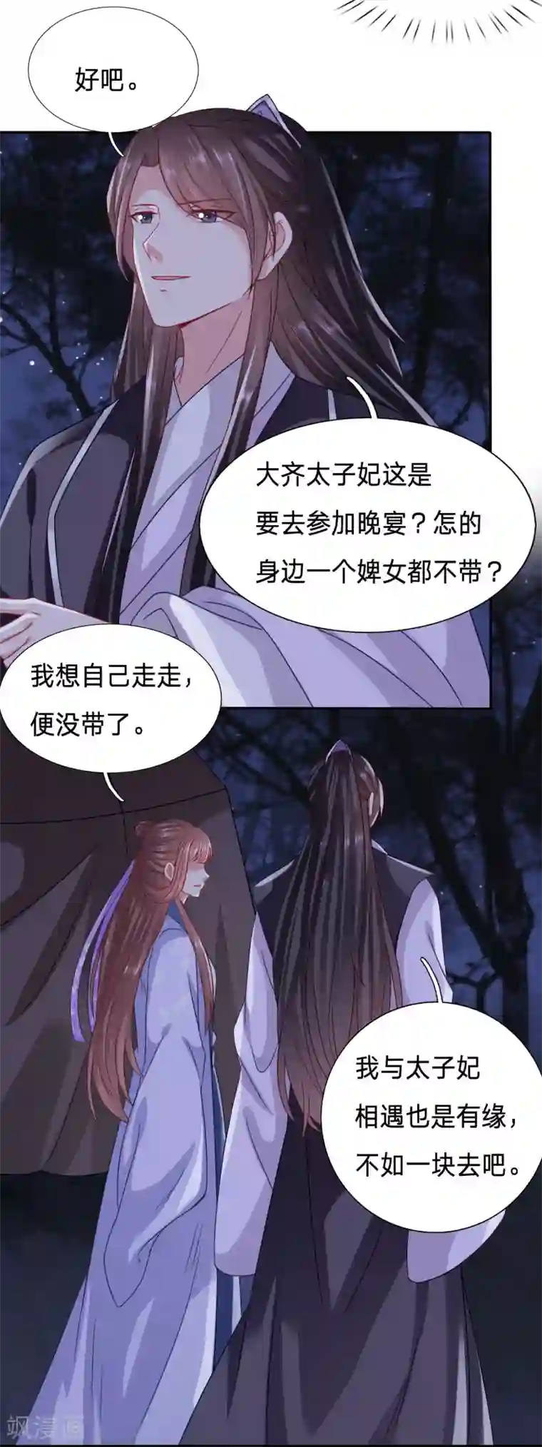 穿越之太子妃威武第94话 糟糕，太子被下药了