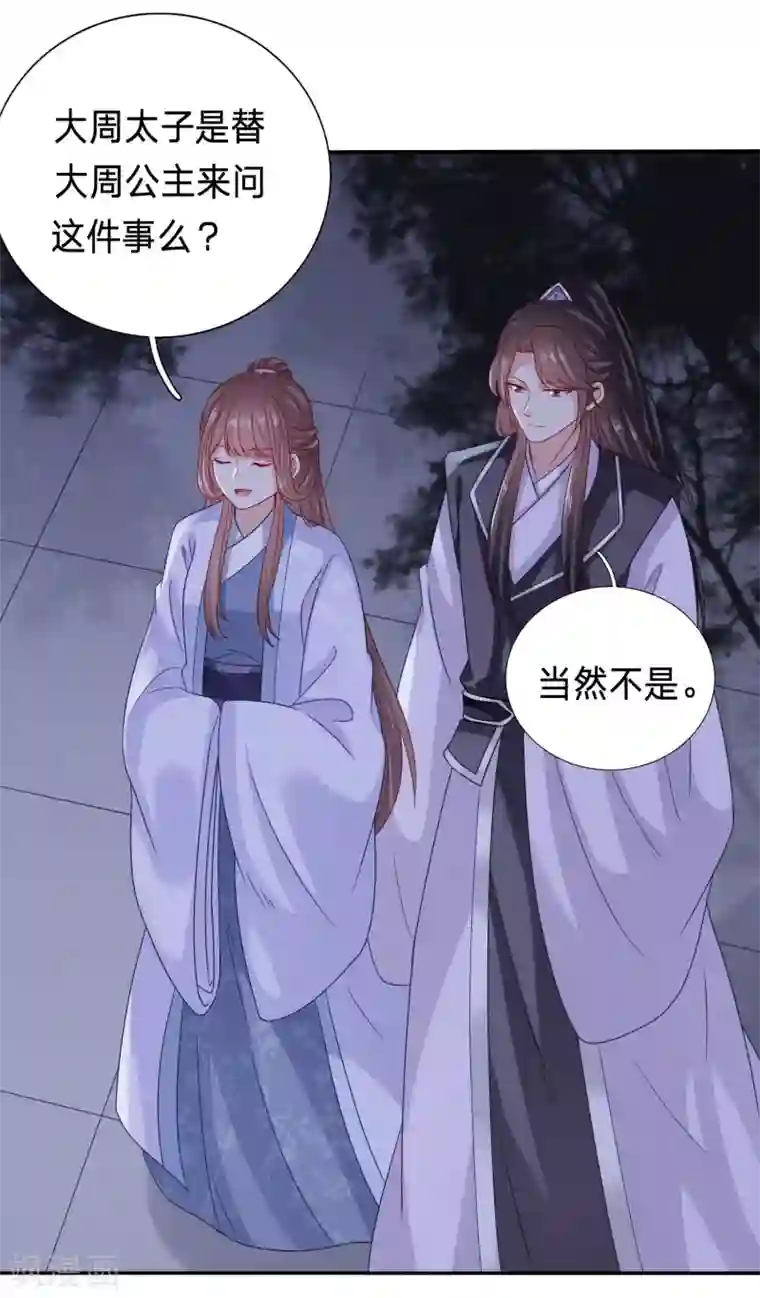 穿越之太子妃威武第94话 糟糕，太子被下药了