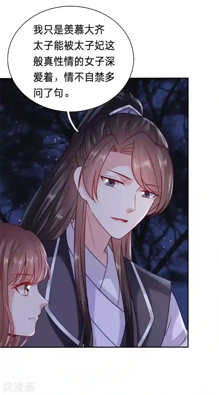 穿越之太子妃威武第94话 糟糕，太子被下药了