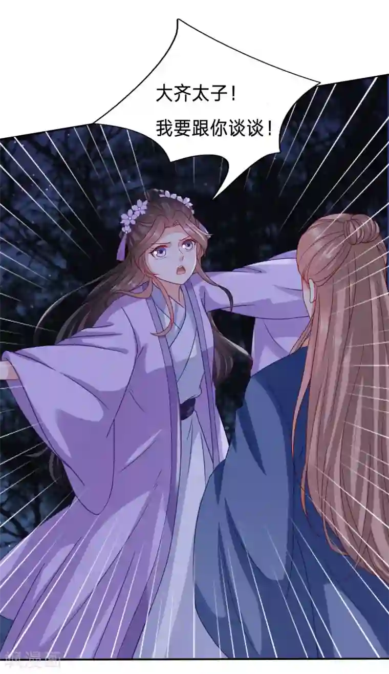 穿越之太子妃威武第94话 糟糕，太子被下药了