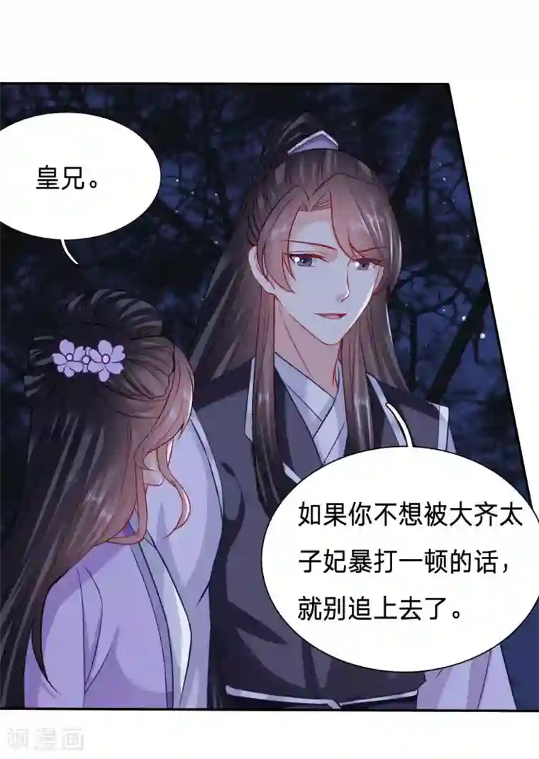 穿越之太子妃威武第95话 太子贞操不保？