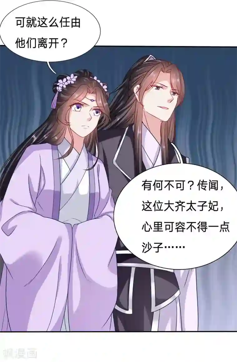 穿越之太子妃威武第95话 太子贞操不保？