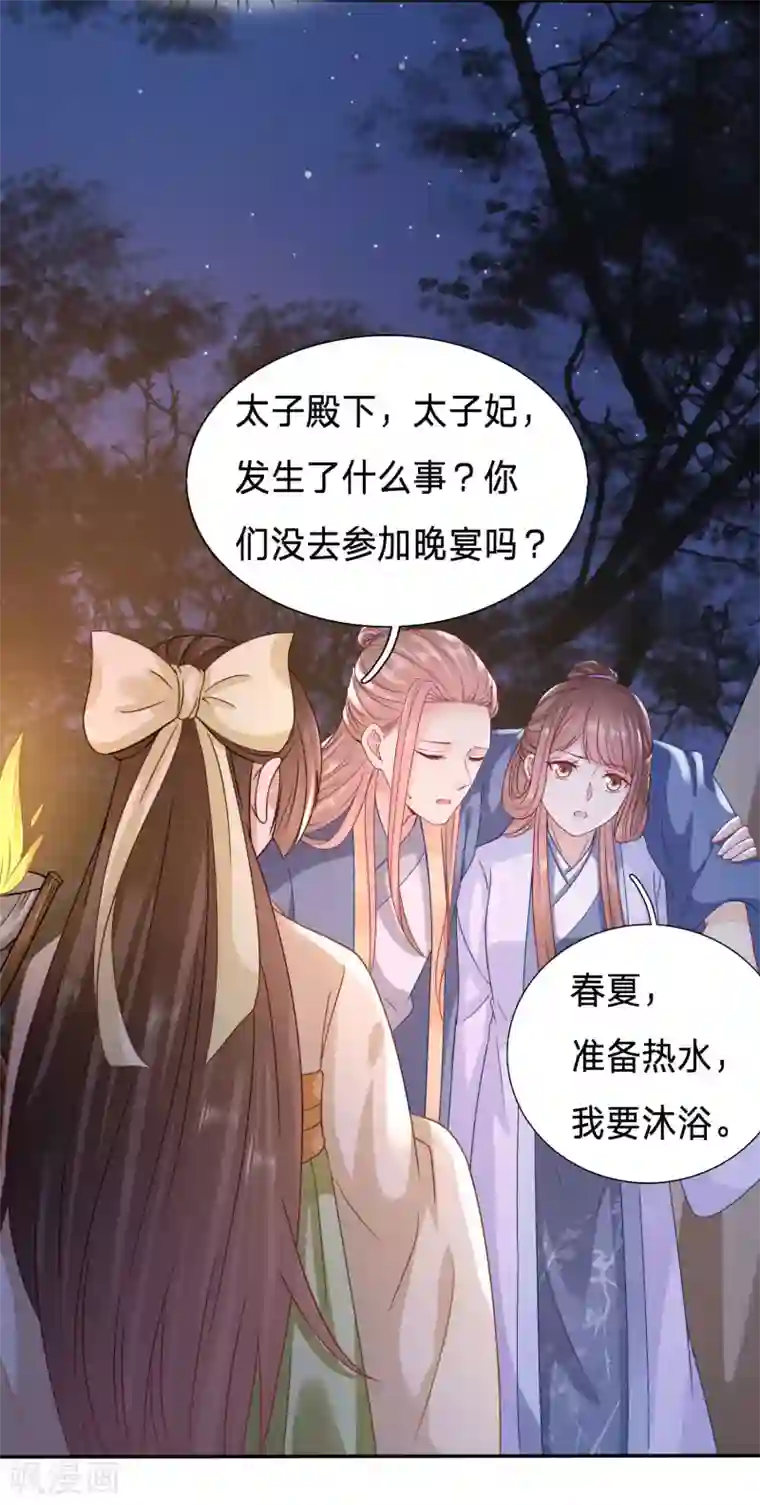 穿越之太子妃威武第95话 太子贞操不保？