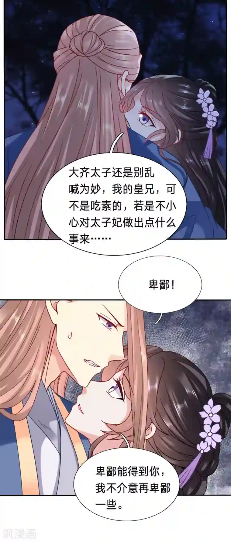 穿越之太子妃威武第95话 太子贞操不保？