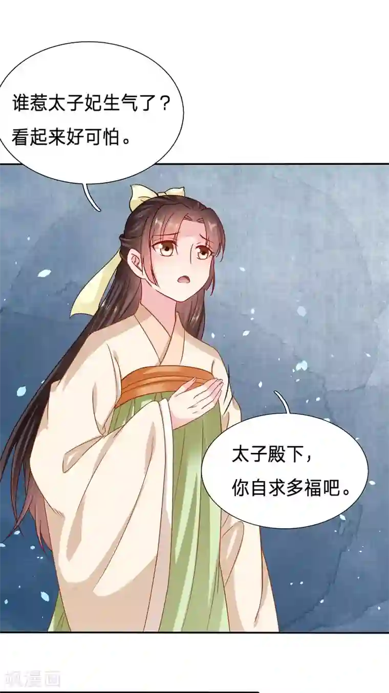 穿越之太子妃威武第96话 你是我的，她怎敢碰？