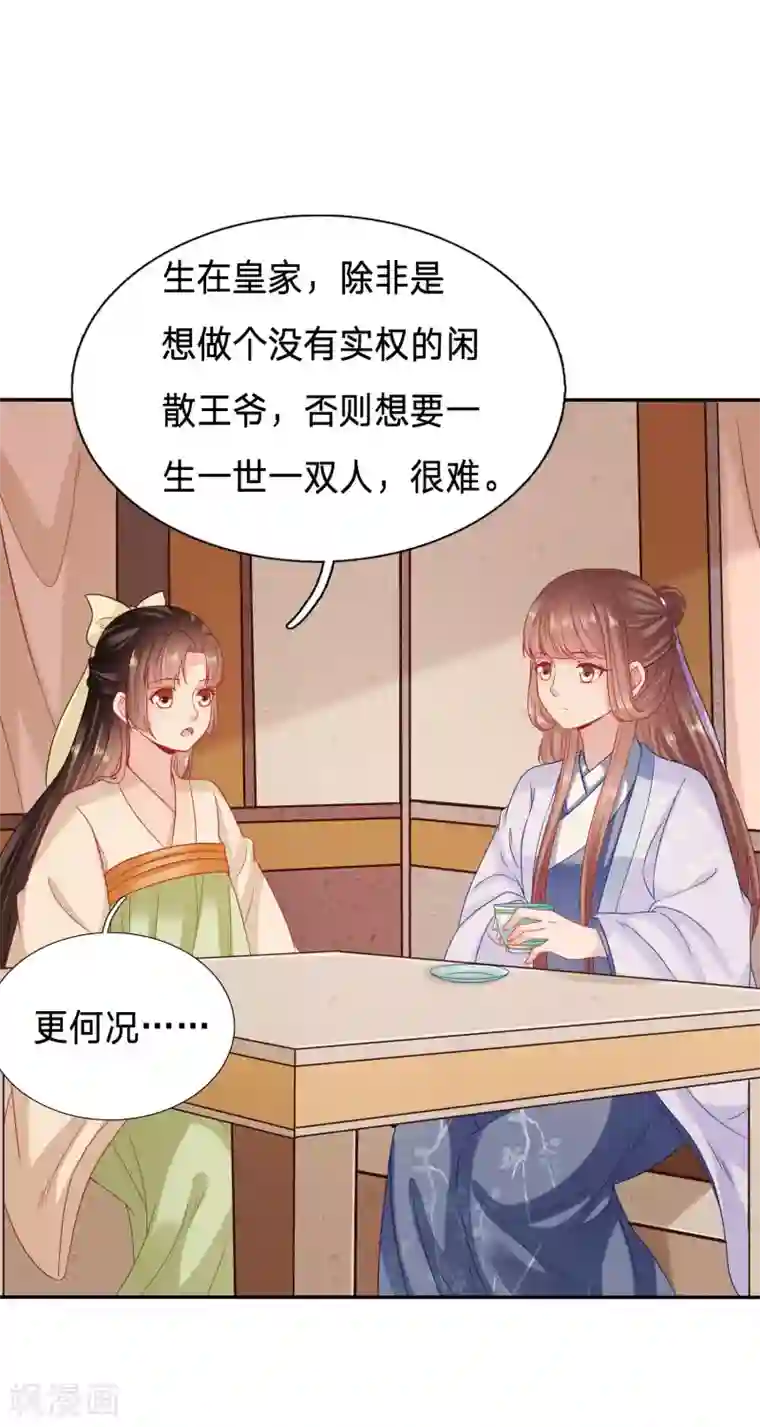 穿越之太子妃威武第97话 大周公主出事啦！