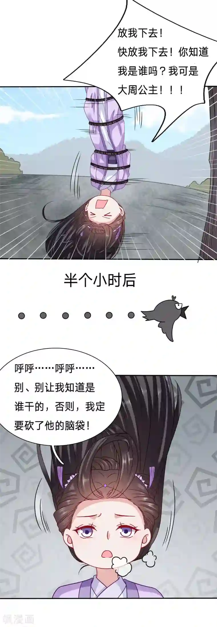 穿越之太子妃威武第97话 大周公主出事啦！