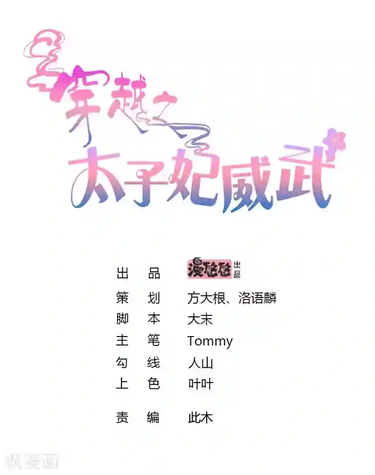 穿越之太子妃威武第98话 助冕哥哥占领大齐