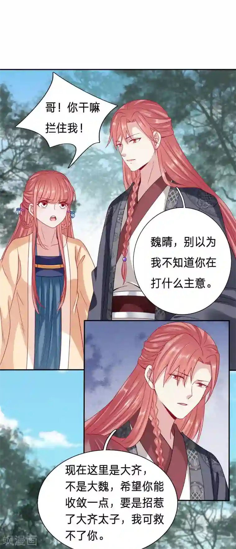 穿越之太子妃威武第98话 助冕哥哥占领大齐