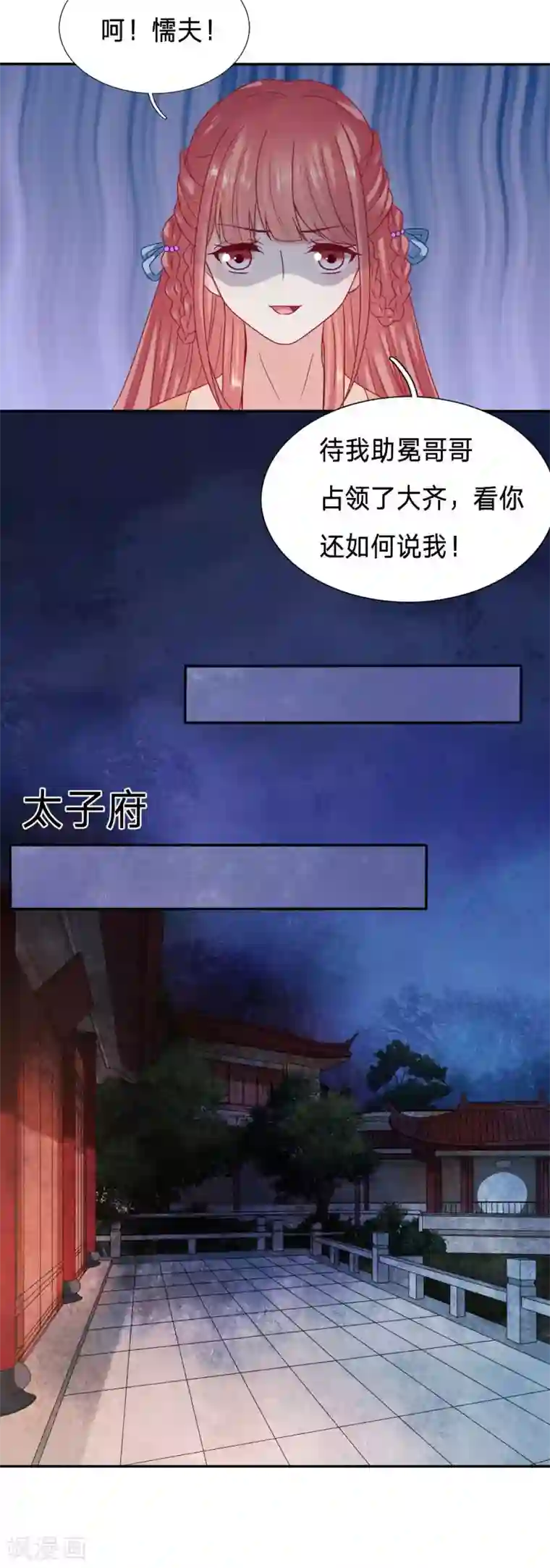 穿越之太子妃威武第98话 助冕哥哥占领大齐