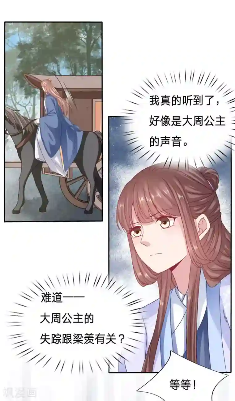 穿越之太子妃威武第98话 助冕哥哥占领大齐