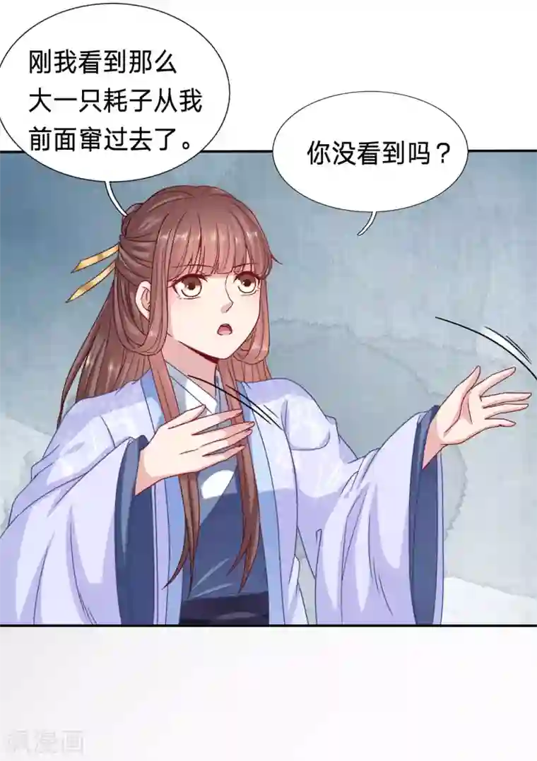 穿越之太子妃威武第99话 你以后会变成种马吗？