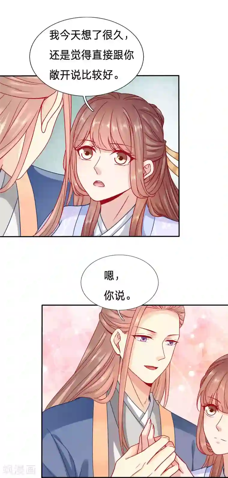 穿越之太子妃威武第99话 你以后会变成种马吗？