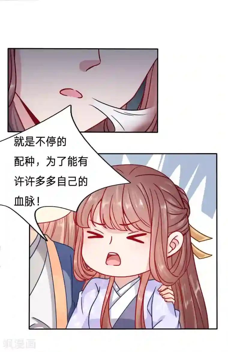 穿越之太子妃威武第99话 你以后会变成种马吗？
