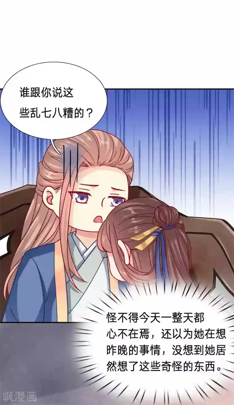 穿越之太子妃威武第99话 你以后会变成种马吗？